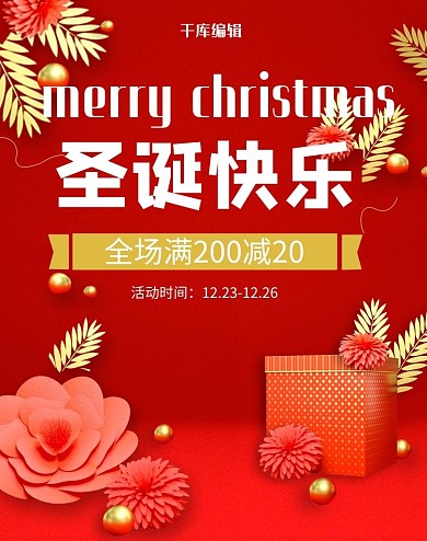 圣诞节礼物活动红色C4D电商banner
