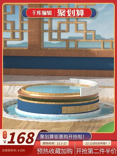 聚划算C4D展示台主图