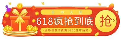 千库网_红色渐变618年中大促胶囊banner_网页U