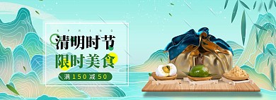 清明节青团绿色中国风电商全屏banner
