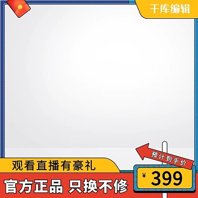 618直播预告主图广告牌橙色创意风格电商主图
