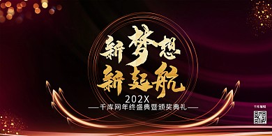 年终颁奖典礼线条黑金商务展板