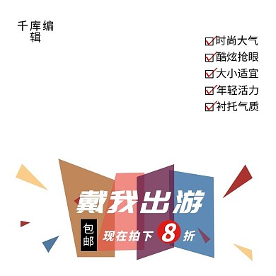 白色简约帽子时尚淘宝天猫电商