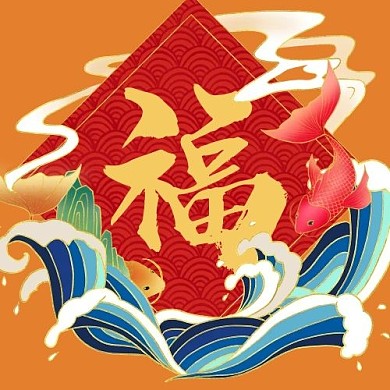 福锦鲤红色简约公众号次图