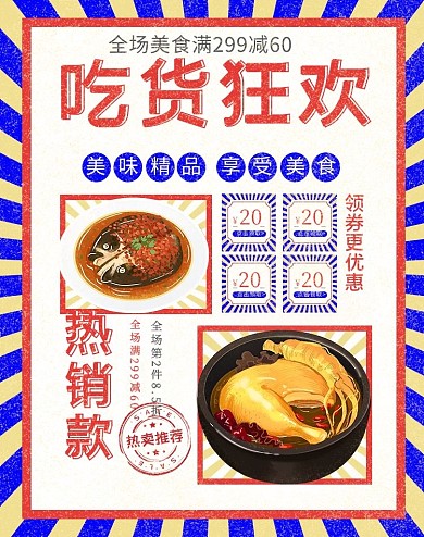 517夏季美食促销蓝红色调复古风电商竖版banner
