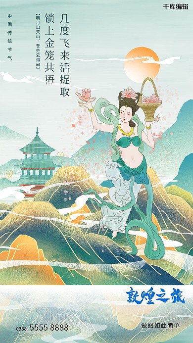 敦煌女子蓝绿色创意海报