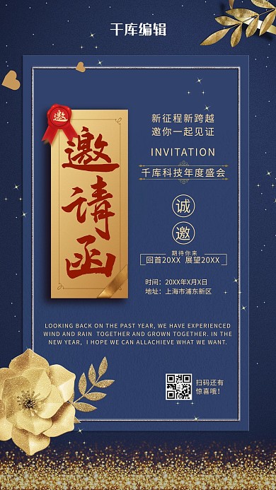 年会邀请函蓝色中国风邀请函