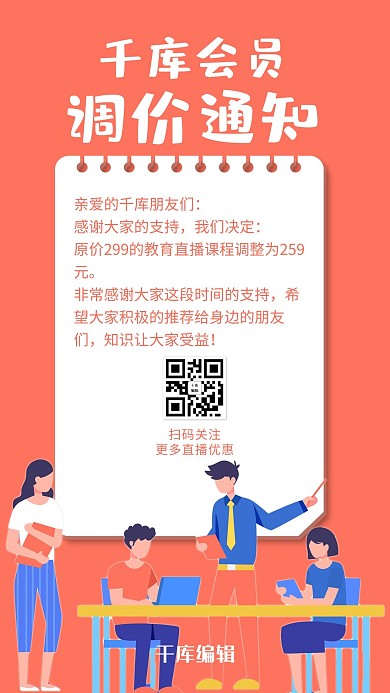 调价通知调价橘黄色清新手机海报