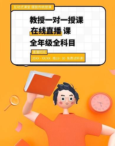 直播寒假教育教育培训橘色c4d电商banner