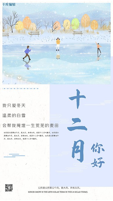 你好十二月蓝色小清新海报