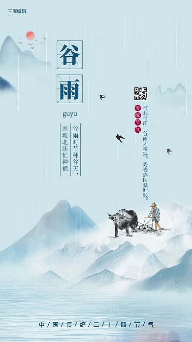 谷雨二十四节气蓝色简洁海报