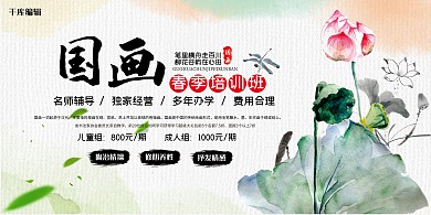 国画培训荷花绿色中国风展板