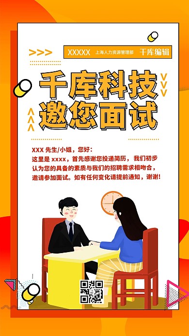 招聘面试邀请黄色简约海报