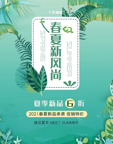 春夏新风尚绿叶绿色渐变电商全屏banner