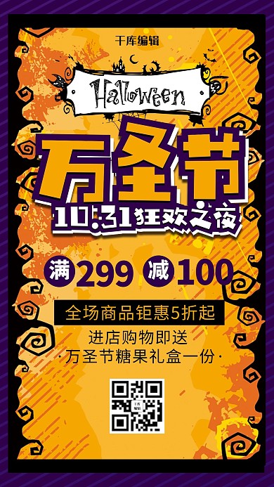 创意简约风格万圣节海报