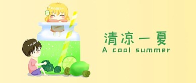 清凉一夏简约风手机配图