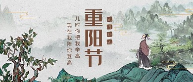 重阳节水彩风景绿色中国风水墨风公众号首图