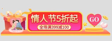 情人节优惠折扣粉色 渐变浪漫风直播电商胶囊图banner