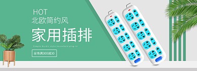 五金插排插排插座绿色白色简约电商全屏banner