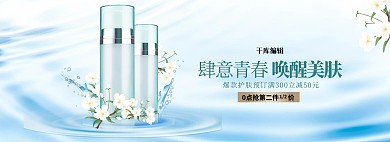 夏季保湿补水化妆品水面蓝色清新电商全屏banner