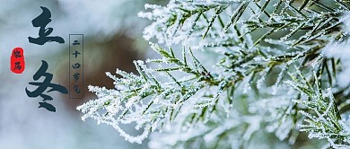 千库编辑原创立冬雪白色摄影图公众号首图