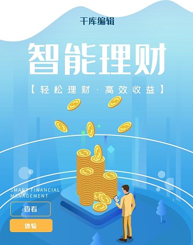 2.5D商务金融投资banner