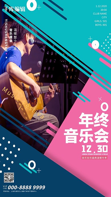 年终音乐会摄影图蓝色几何拼接海报