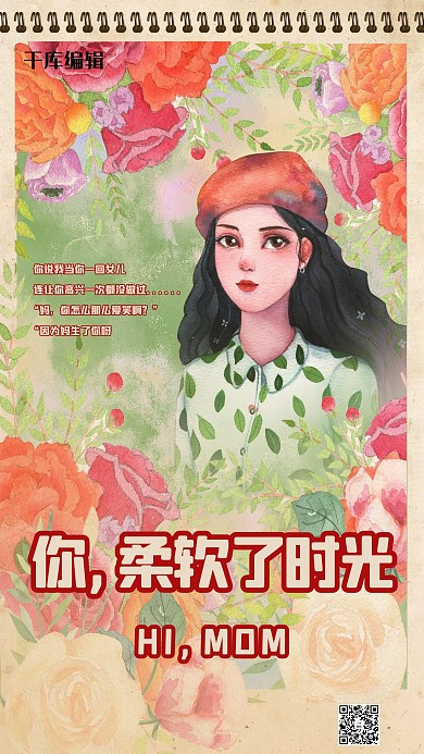 复古怀旧水彩花朵绿色复古风海报