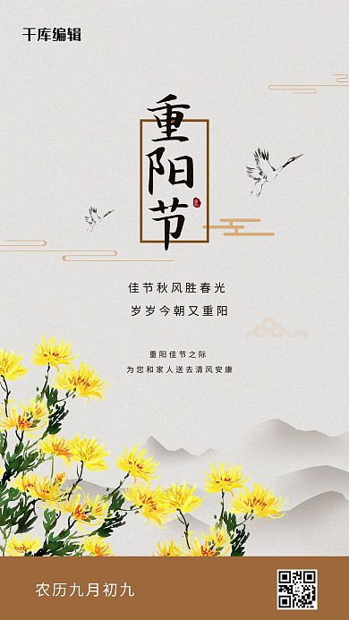 重阳节菊花灰色创意海报