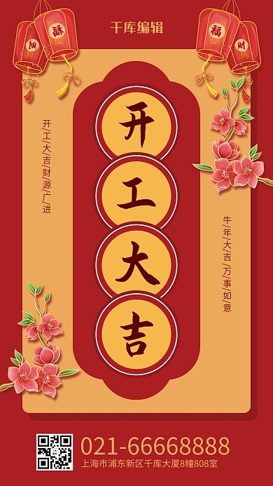 开工大吉桃花灯笼红色复古风手机海报