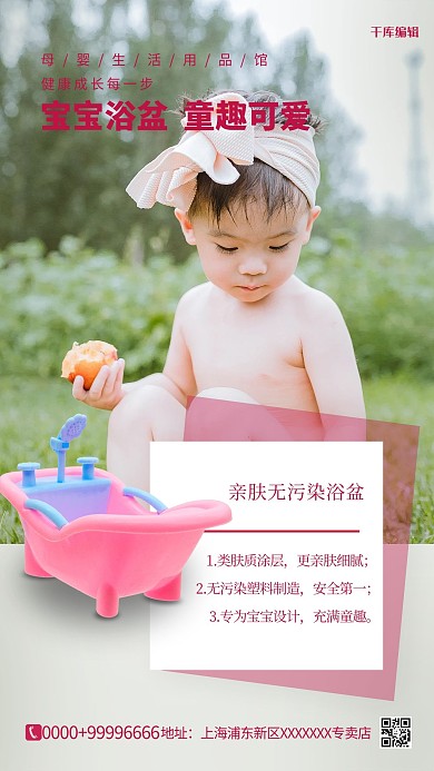 母婴用品宝宝洗澡绿色简约海报