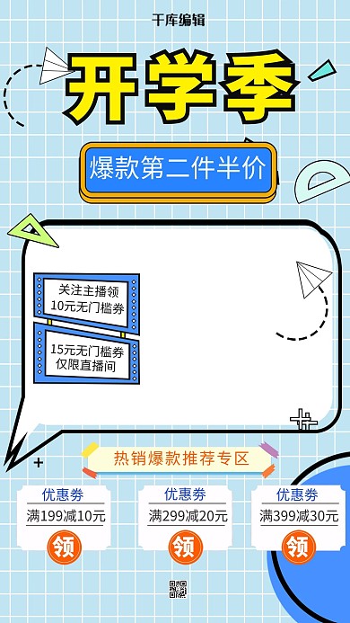 开学季直播蓝色孟菲斯电商直播框