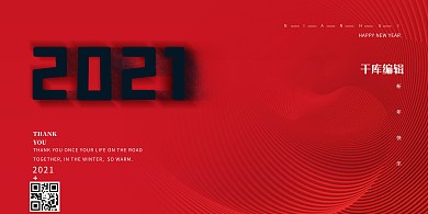 2021线条红色简约高端大气展板