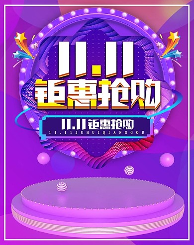 淘宝天猫双11钜惠抢购紫色大气化妆品banner