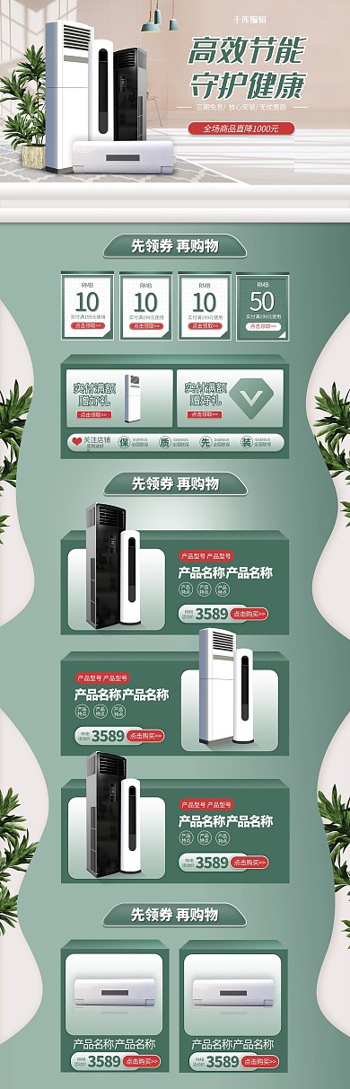 绿色简约家居家电电器立体电商首页