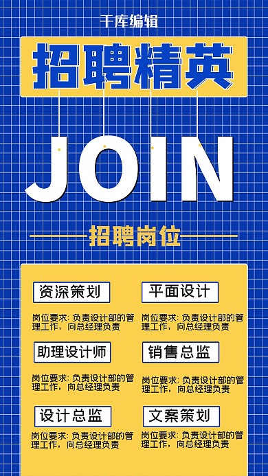 招聘文字蓝色创意海报