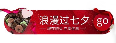 千库网_七夕情人节大牌促销胶囊banner_网页UI