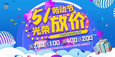 五一劳动节几何电商年舞台背景蓝色促销创意展板