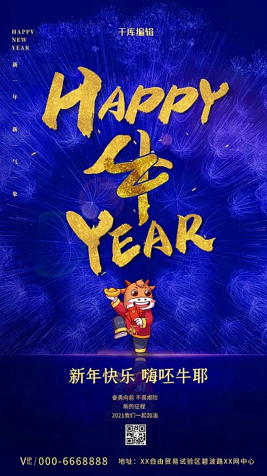 牛年快乐烟花蓝色创意简洁海报