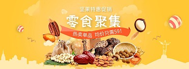 简约清新风淘宝零食海报