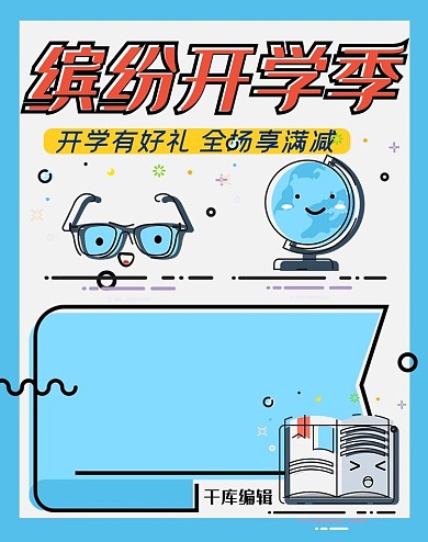 开学季蓝白mbe风格电商文具促销banner