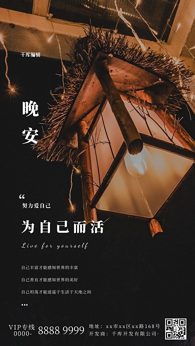 晚安夜灯黑色简约海报