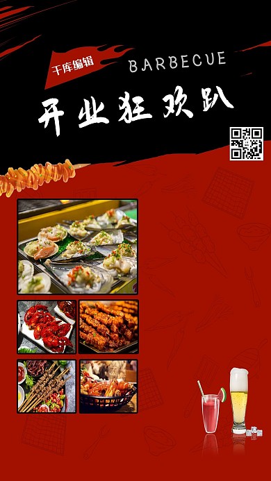 开业狂欢烧烤红黑色撞色促销海报