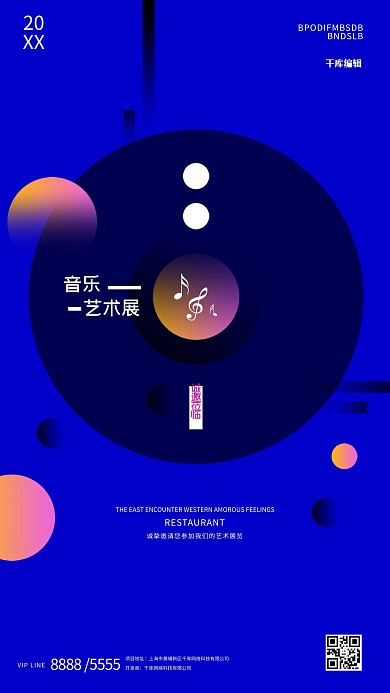 艺术展文字蓝色创意海报