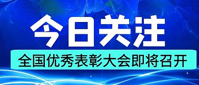 蓝色渐变光影新闻通知公告热点消息公众号首图