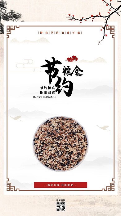 节约粮食勤俭节约黄色中国风