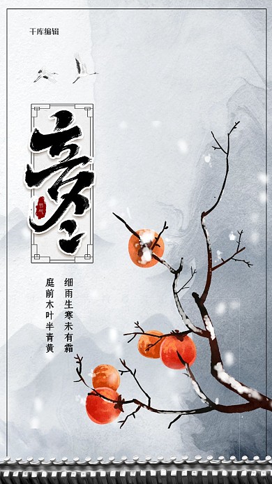 立冬节气柿子灰色简约海报