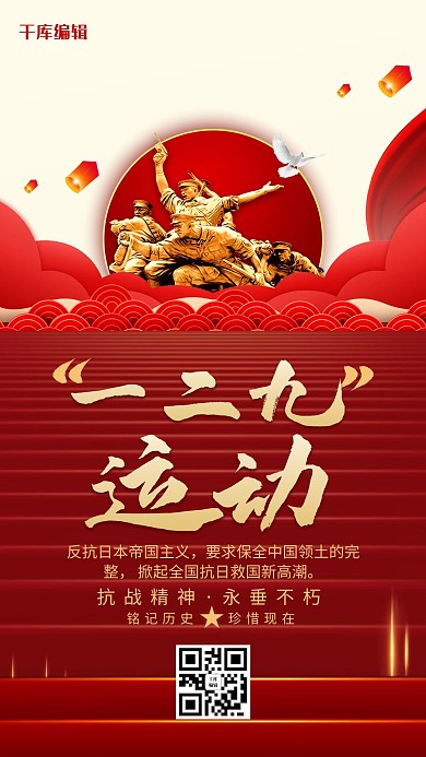 红色简约一二九运动抗战海报