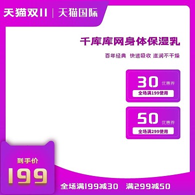 日用洗护身体保湿乳紫色渐变电商主图