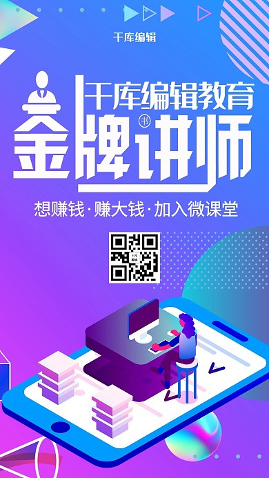 创意紫色渐变金牌讲师活动海报